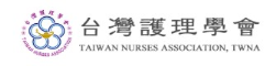 臺灣護理學會